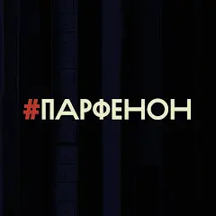 parfenon